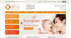 Desktop Screenshot of deti-clinica.ru
