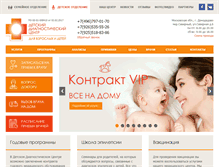 Tablet Screenshot of deti-clinica.ru